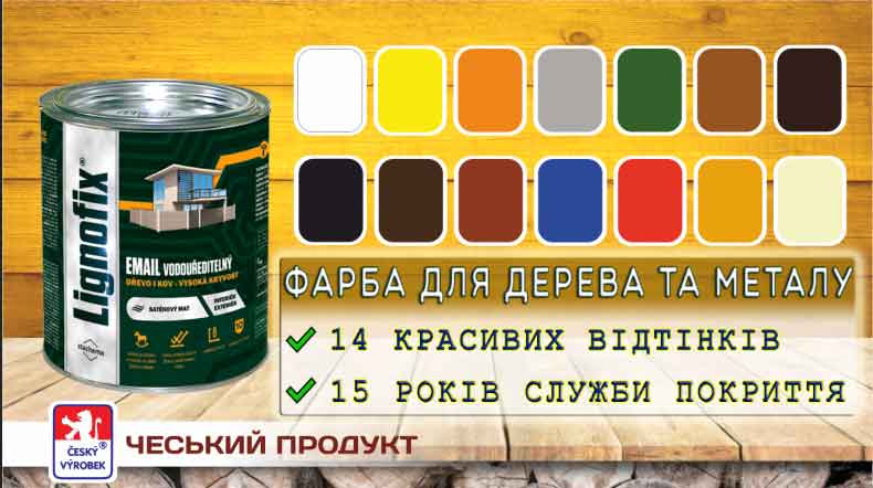ФАРБА ДЛЯ ДЕРЕВА ТА МЕТАЛУ
